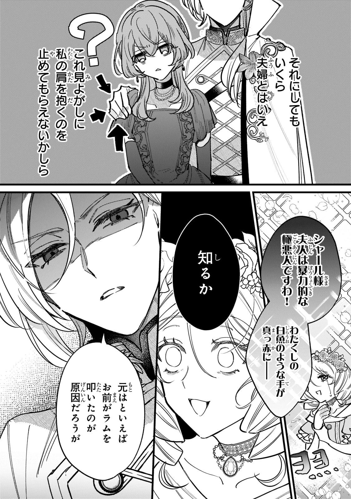 転生先が気弱すぎる伯爵夫人だった～前世最強魔女は快適生活を送りたい～ 第6話 - 25
