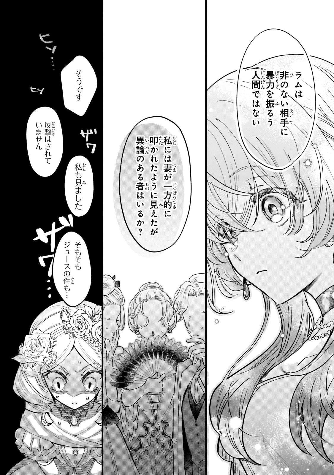 転生先が気弱すぎる伯爵夫人だった～前世最強魔女は快適生活を送りたい～ 第6話 - 26