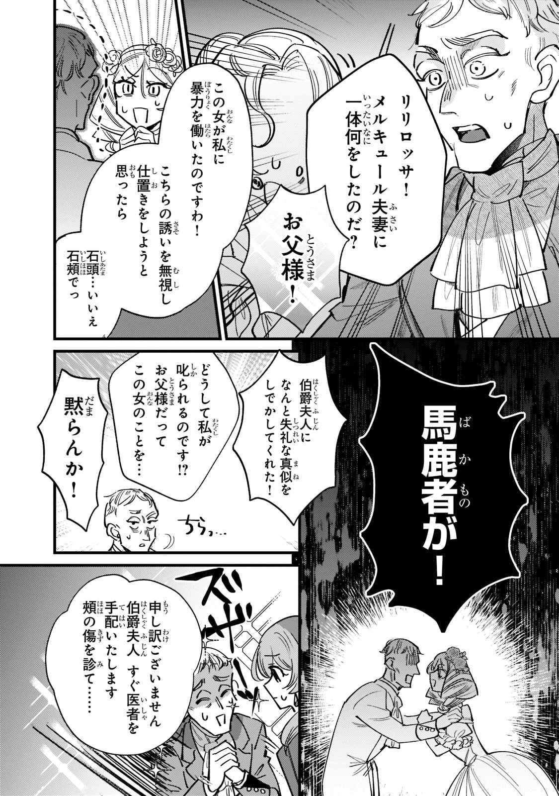 転生先が気弱すぎる伯爵夫人だった～前世最強魔女は快適生活を送りたい～ 第6話 - 27