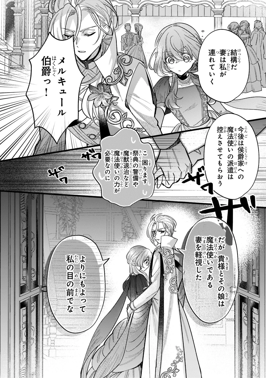 転生先が気弱すぎる伯爵夫人だった～前世最強魔女は快適生活を送りたい～ 第6話 - 28
