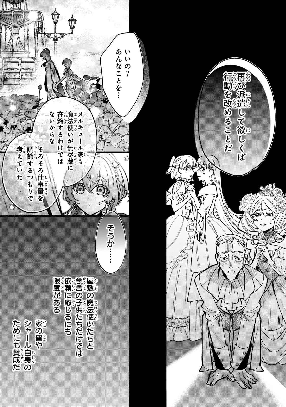 転生先が気弱すぎる伯爵夫人だった～前世最強魔女は快適生活を送りたい～ 第6話 - 29