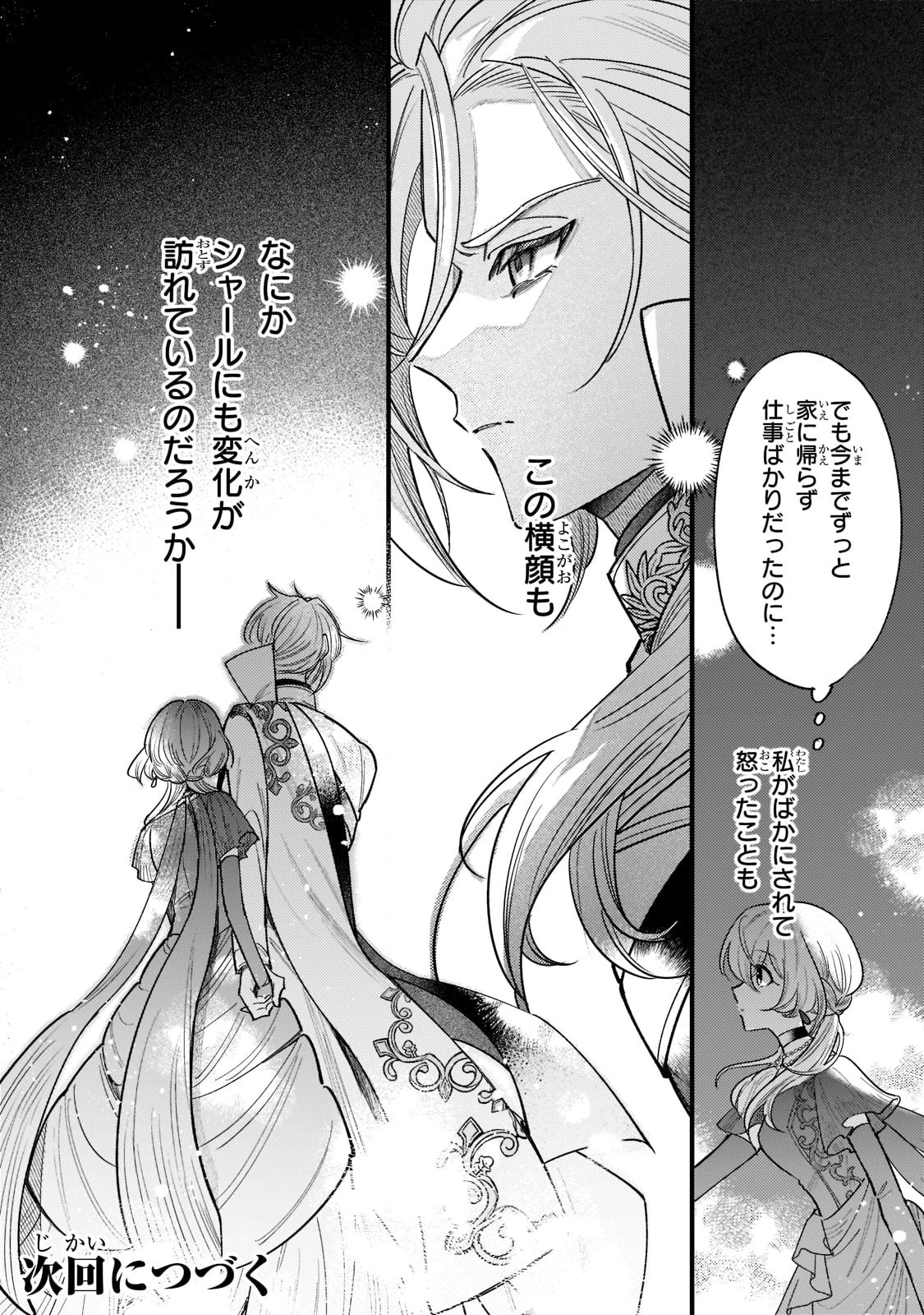 転生先が気弱すぎる伯爵夫人だった～前世最強魔女は快適生活を送りたい～ 第6話 - 30