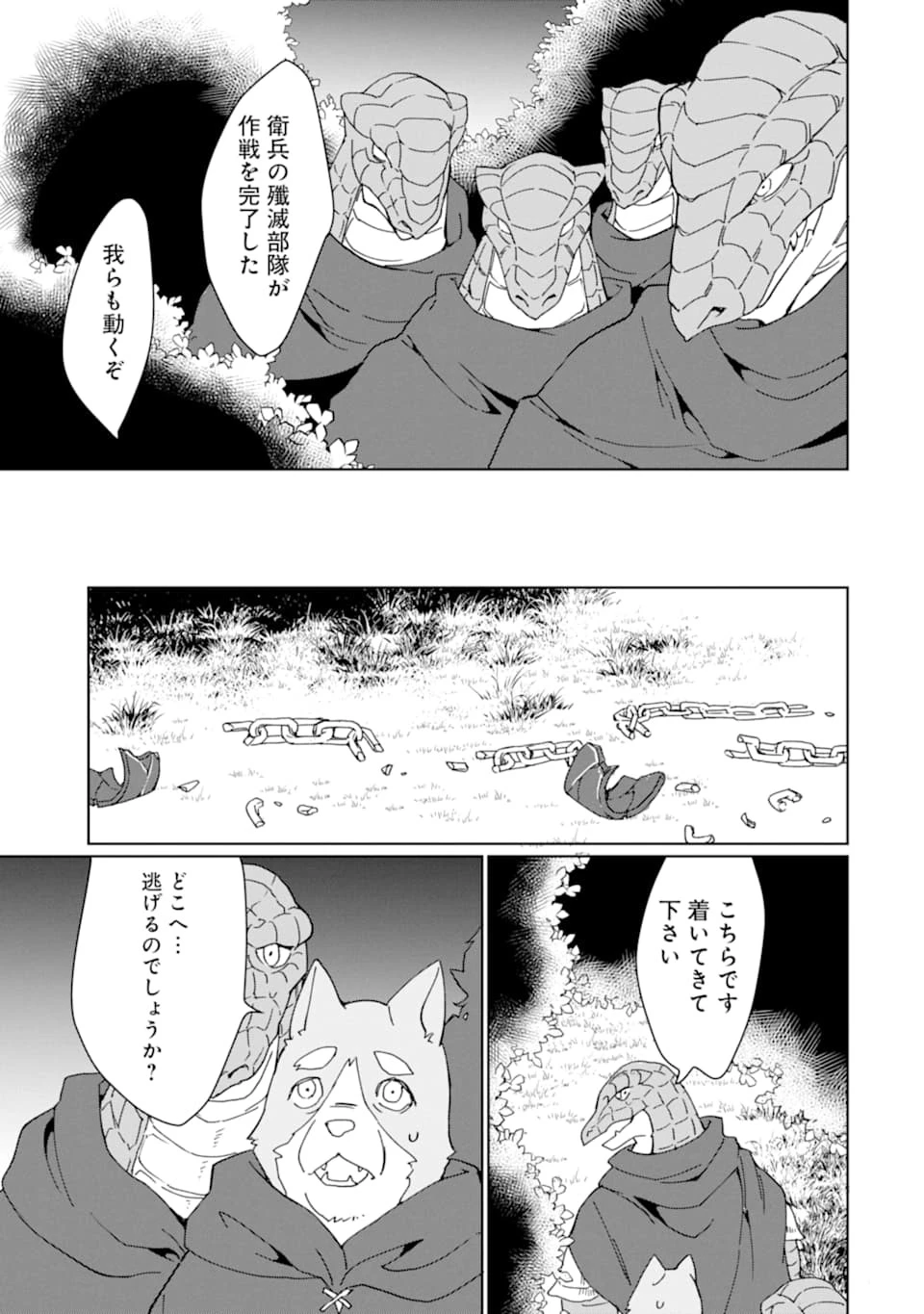 最強勇者はお払い箱→魔王になったらずっと俺の無双ターン 第13話 - 3