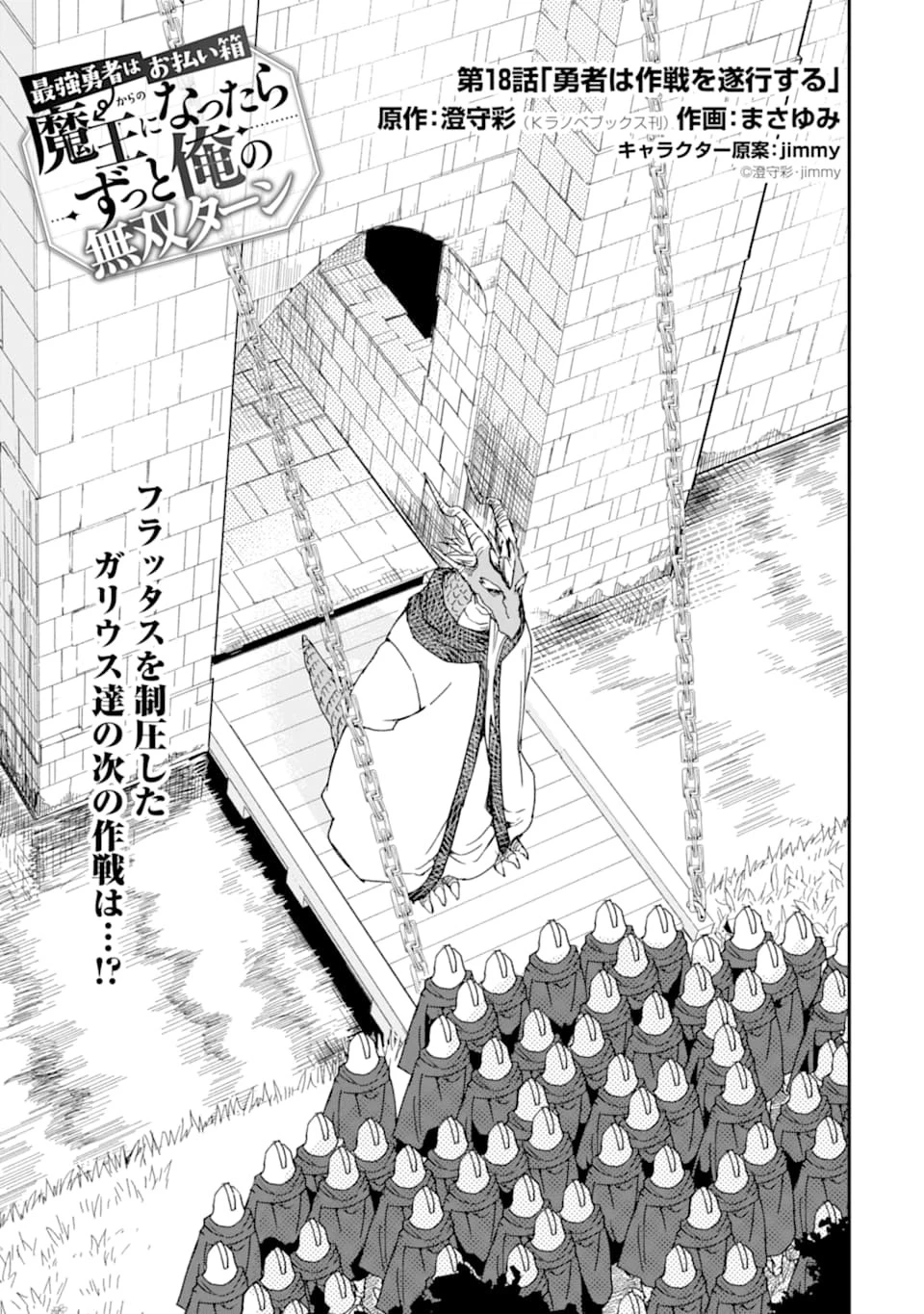 最強勇者はお払い箱→魔王になったらずっと俺の無双ターン 第18話 - 1