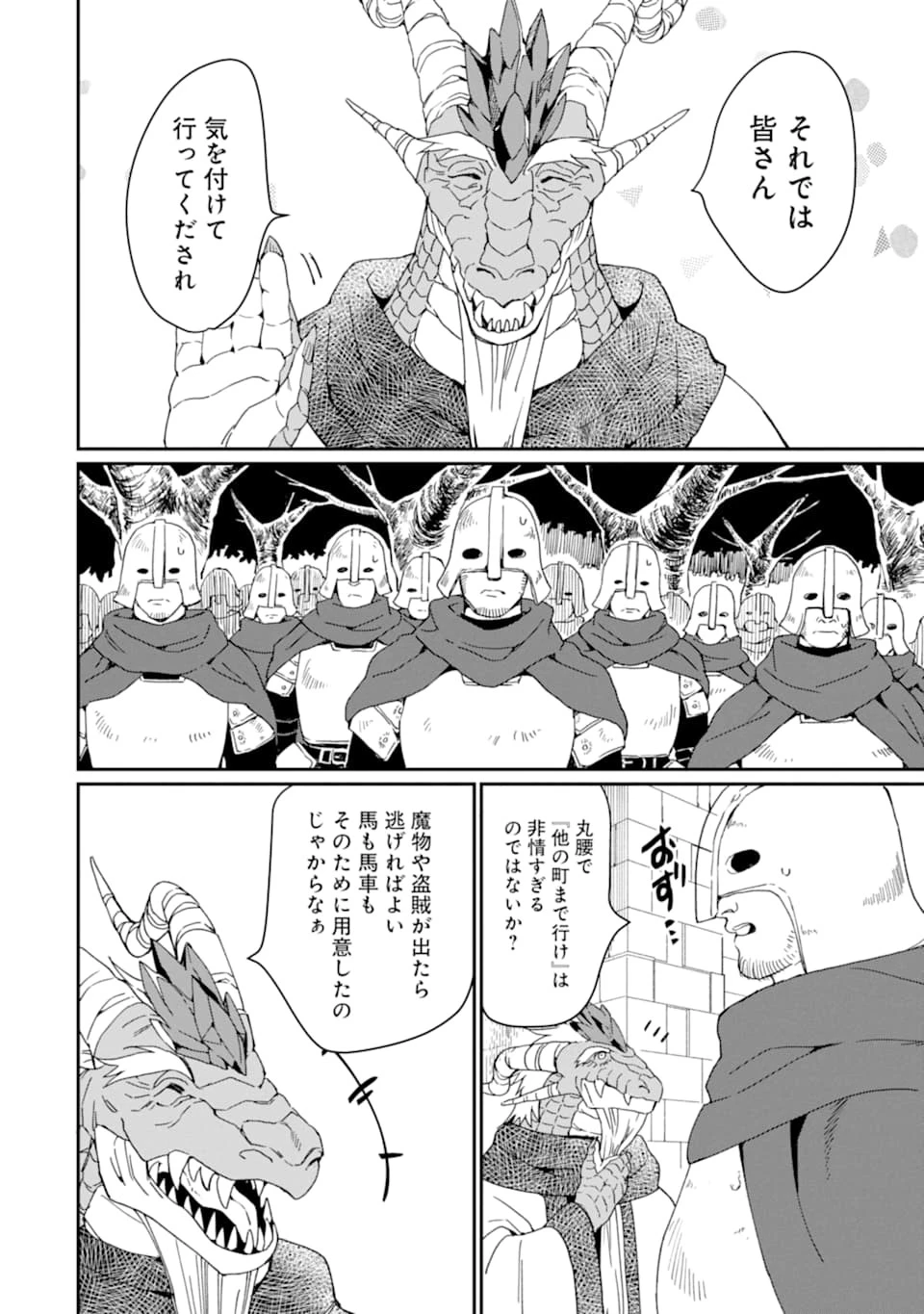 最強勇者はお払い箱→魔王になったらずっと俺の無双ターン 第18話 - 2