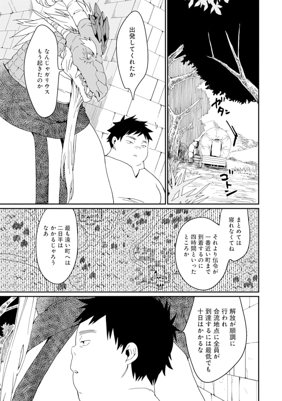 最強勇者はお払い箱→魔王になったらずっと俺の無双ターン 第18話 - 3