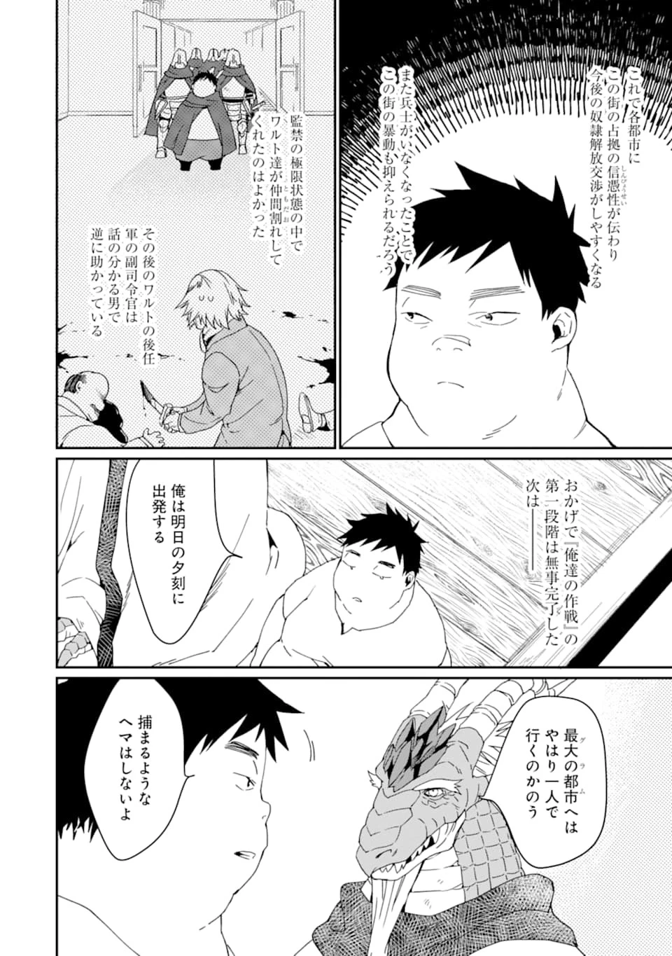 最強勇者はお払い箱→魔王になったらずっと俺の無双ターン 第18話 - 4