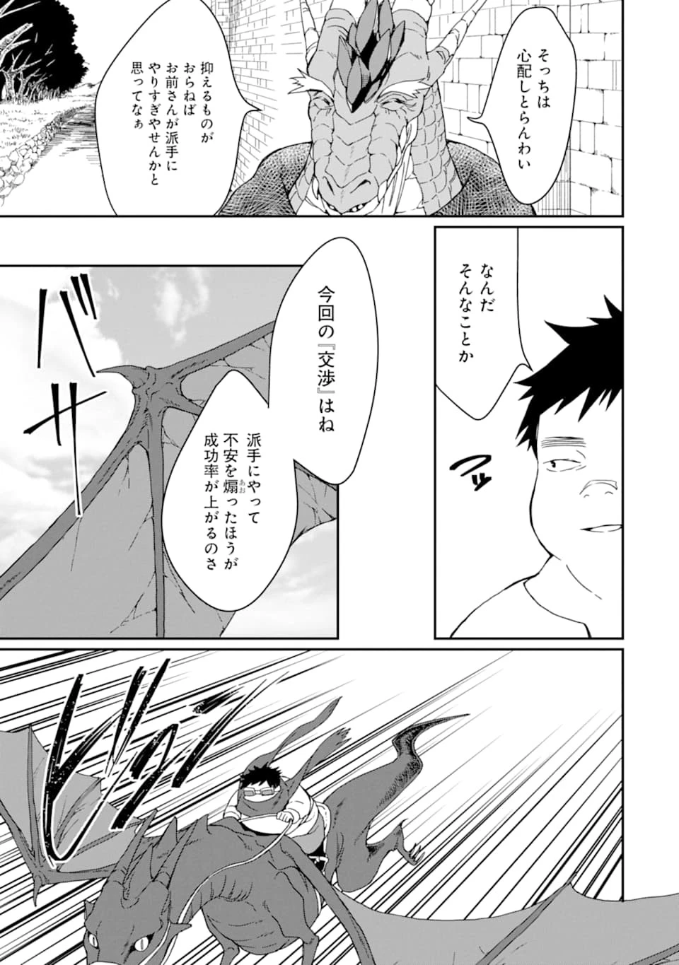 最強勇者はお払い箱→魔王になったらずっと俺の無双ターン 第18話 - 5