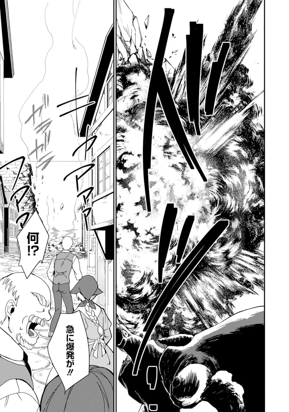 最強勇者はお払い箱→魔王になったらずっと俺の無双ターン 第18話 - 7