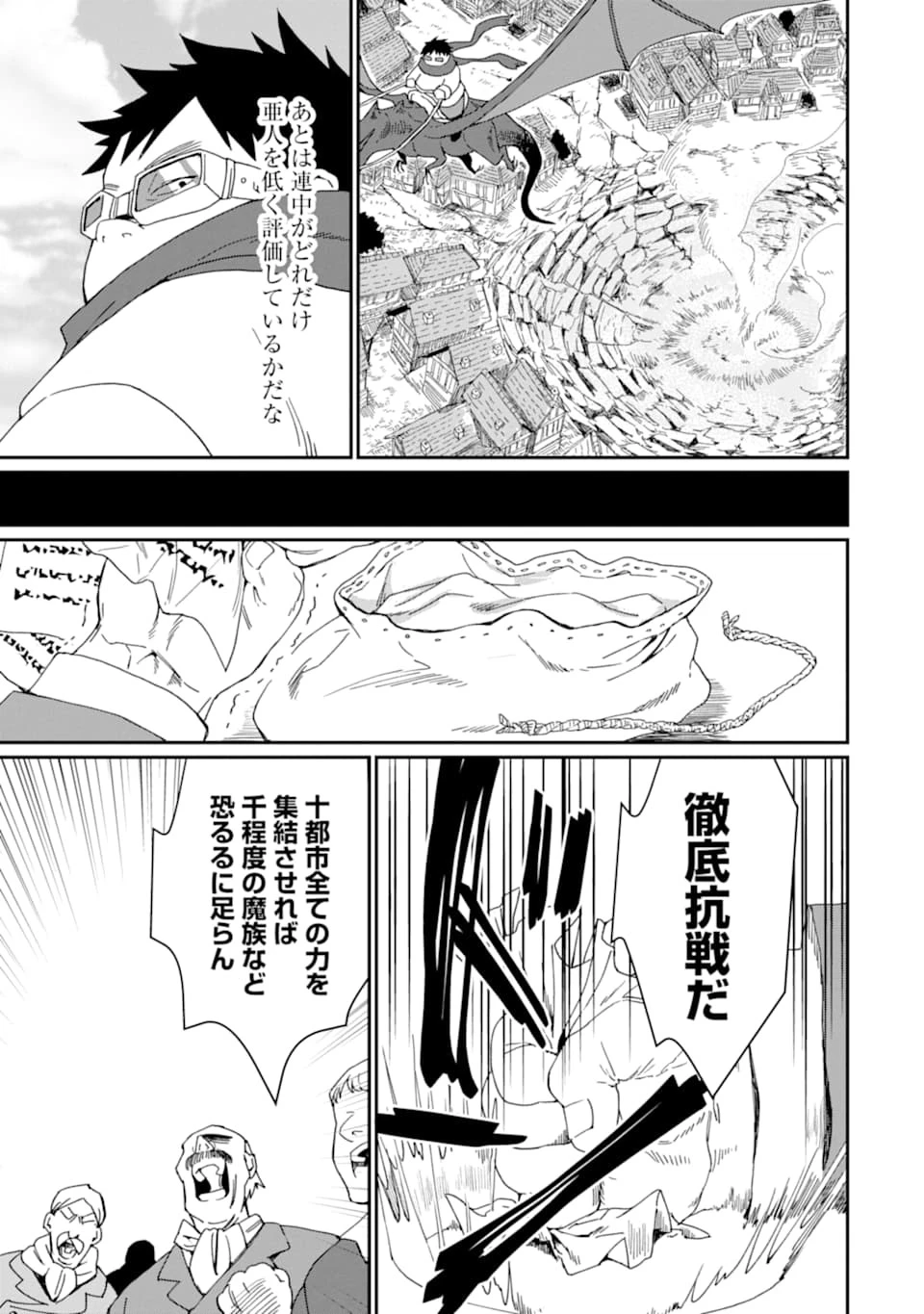 最強勇者はお払い箱→魔王になったらずっと俺の無双ターン 第18話 - 9