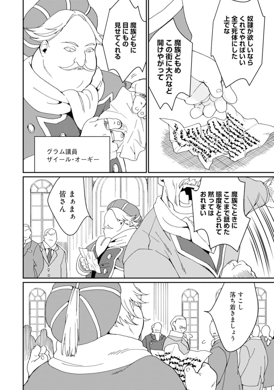 最強勇者はお払い箱→魔王になったらずっと俺の無双ターン 第18話 - 10