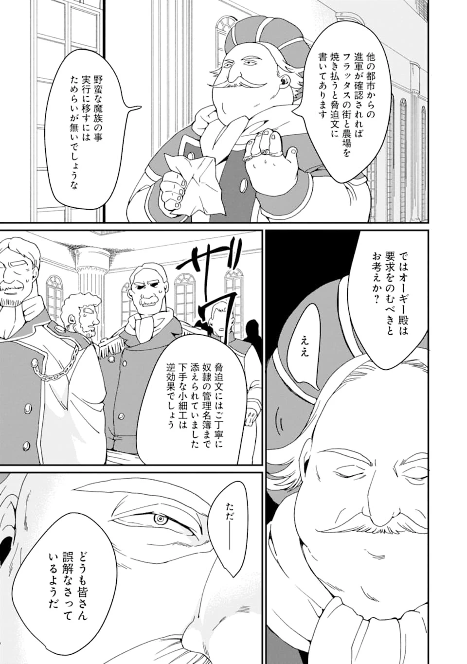 最強勇者はお払い箱→魔王になったらずっと俺の無双ターン 第18話 - 11