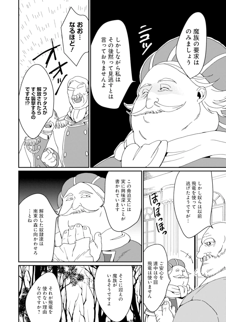 最強勇者はお払い箱→魔王になったらずっと俺の無双ターン 第18話 - 12