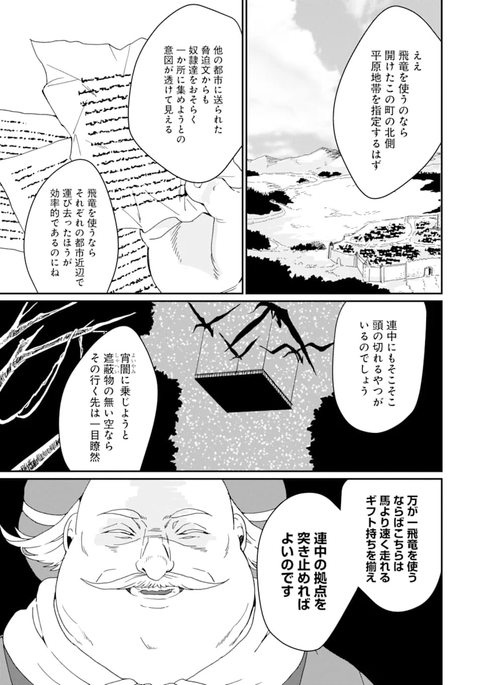 最強勇者はお払い箱→魔王になったらずっと俺の無双ターン 第18話 - 13