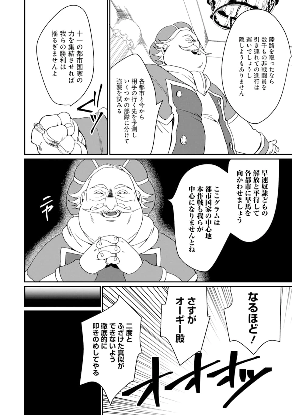 最強勇者はお払い箱→魔王になったらずっと俺の無双ターン 第18話 - 14