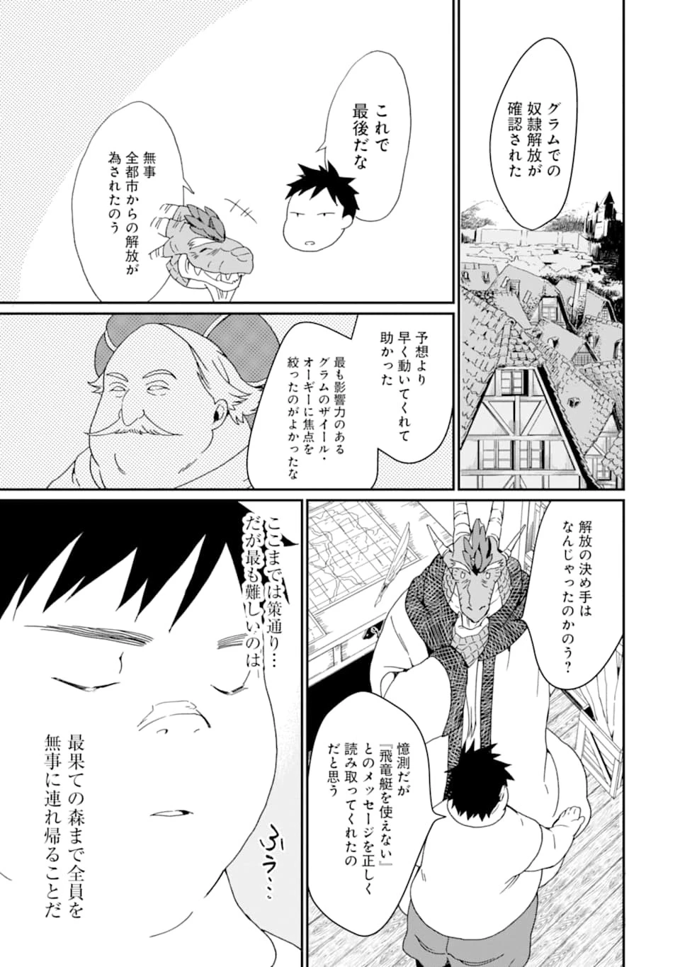 最強勇者はお払い箱→魔王になったらずっと俺の無双ターン 第18話 - 15