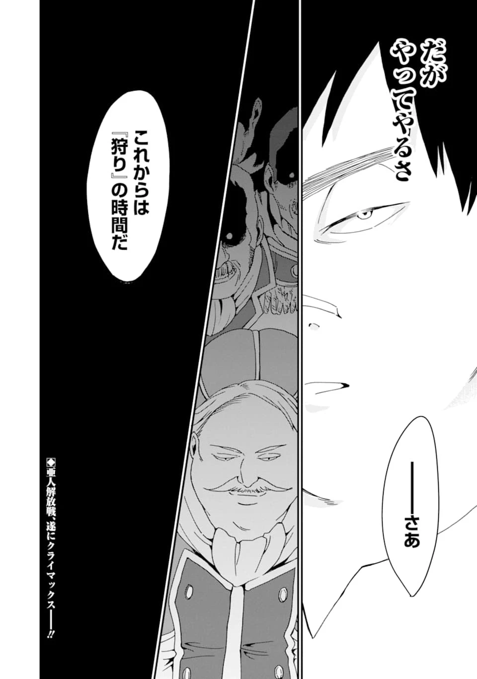 最強勇者はお払い箱→魔王になったらずっと俺の無双ターン 第18話 - 16