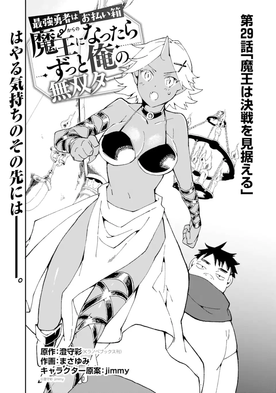 最強勇者はお払い箱→魔王になったらずっと俺の無双ターン 第29話 - 1