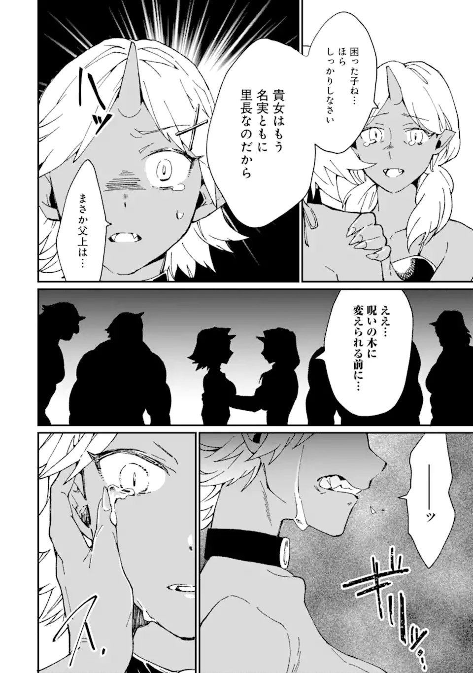 最強勇者はお払い箱→魔王になったらずっと俺の無双ターン 第29話 - 4