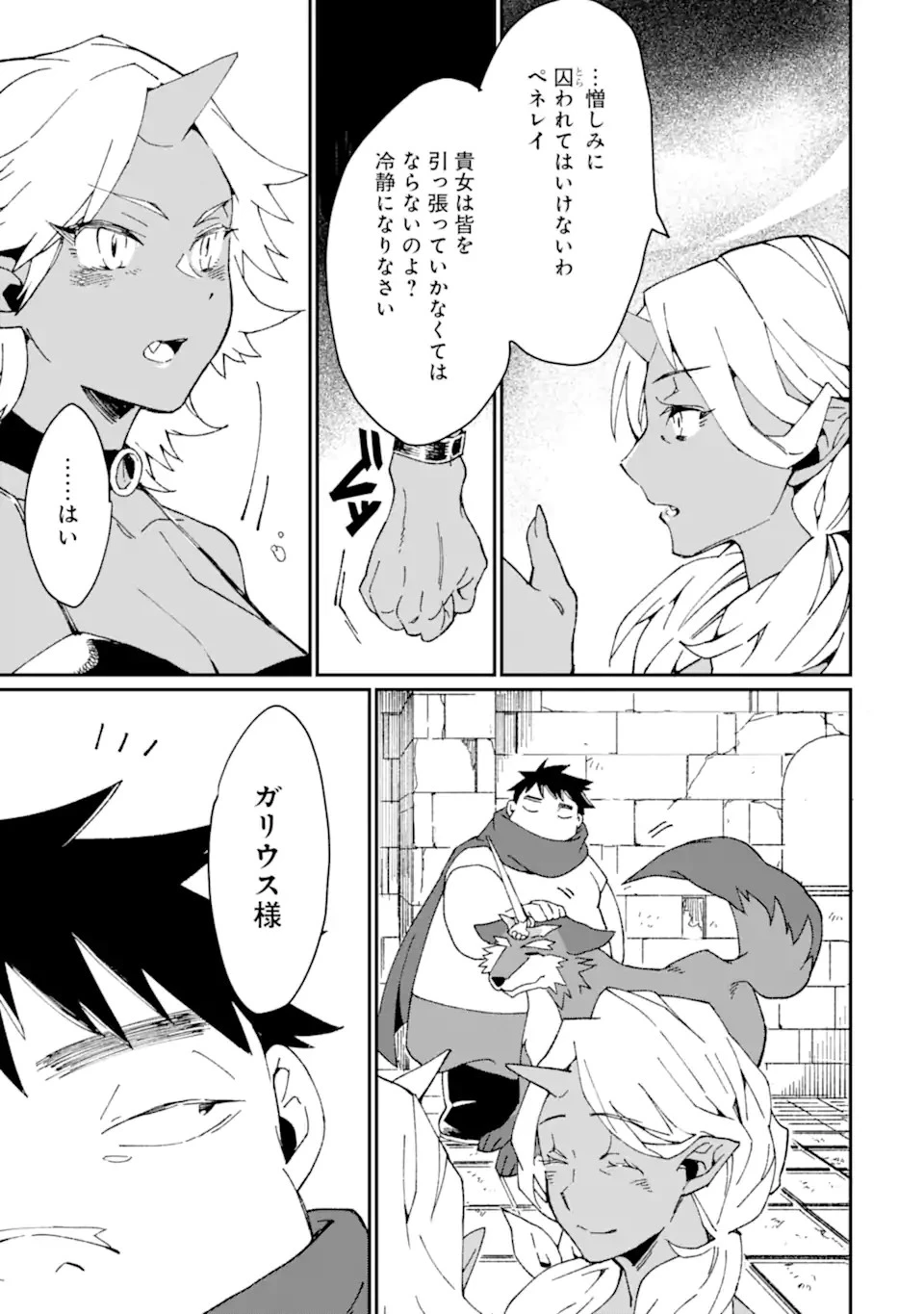 最強勇者はお払い箱→魔王になったらずっと俺の無双ターン 第29話 - 5