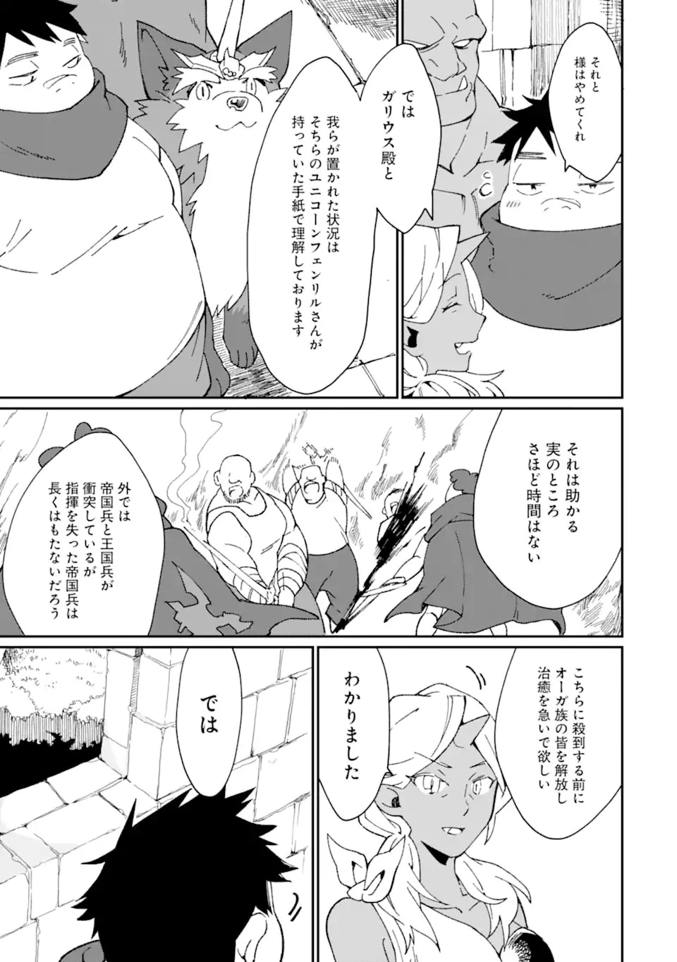最強勇者はお払い箱→魔王になったらずっと俺の無双ターン 第29話 - 7