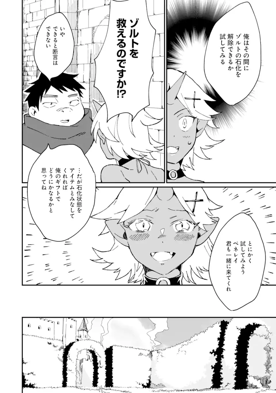 最強勇者はお払い箱→魔王になったらずっと俺の無双ターン 第29話 - 8