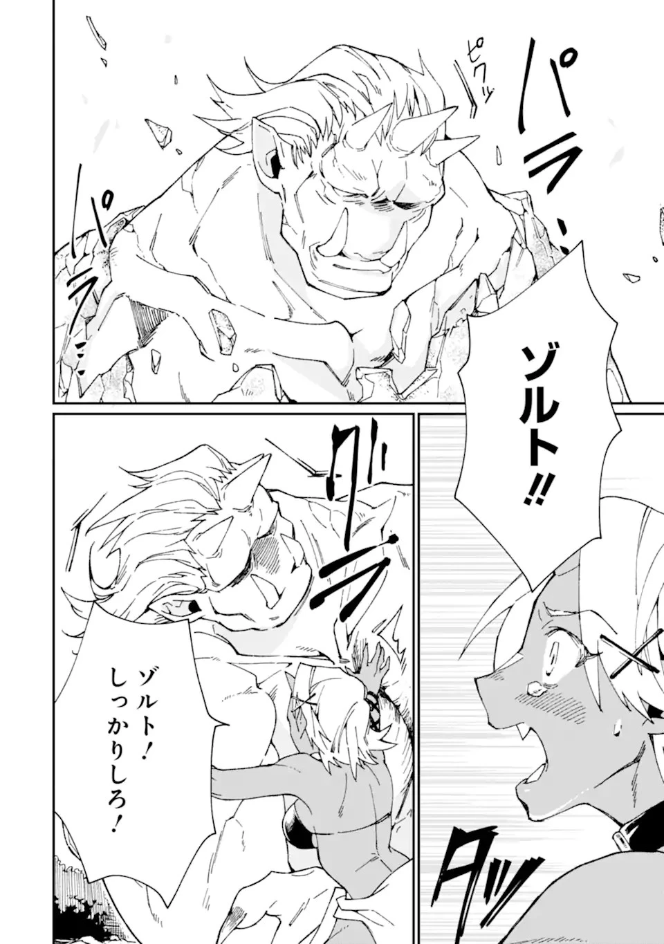 最強勇者はお払い箱→魔王になったらずっと俺の無双ターン 第29話 - 10