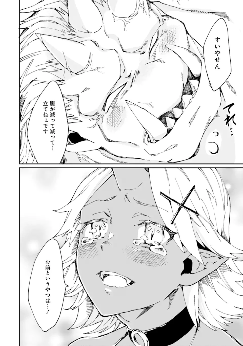最強勇者はお払い箱→魔王になったらずっと俺の無双ターン 第29話 - 12