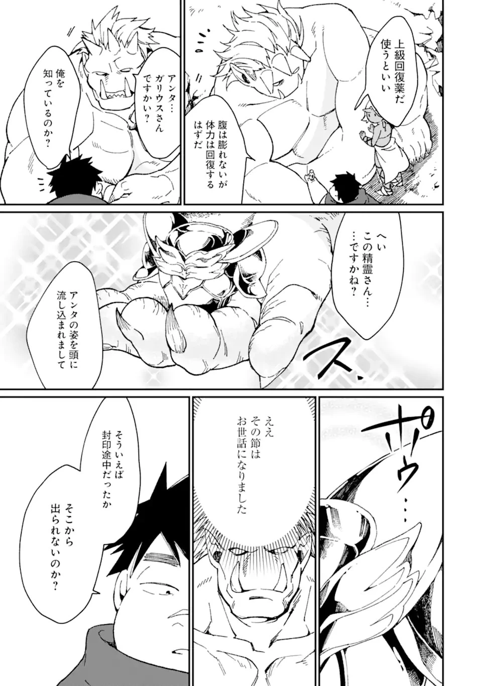 最強勇者はお払い箱→魔王になったらずっと俺の無双ターン 第29話 - 13