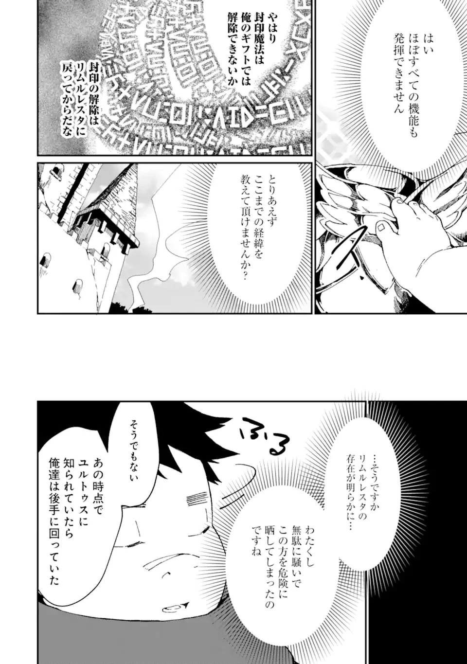 最強勇者はお払い箱→魔王になったらずっと俺の無双ターン 第29話 - 14