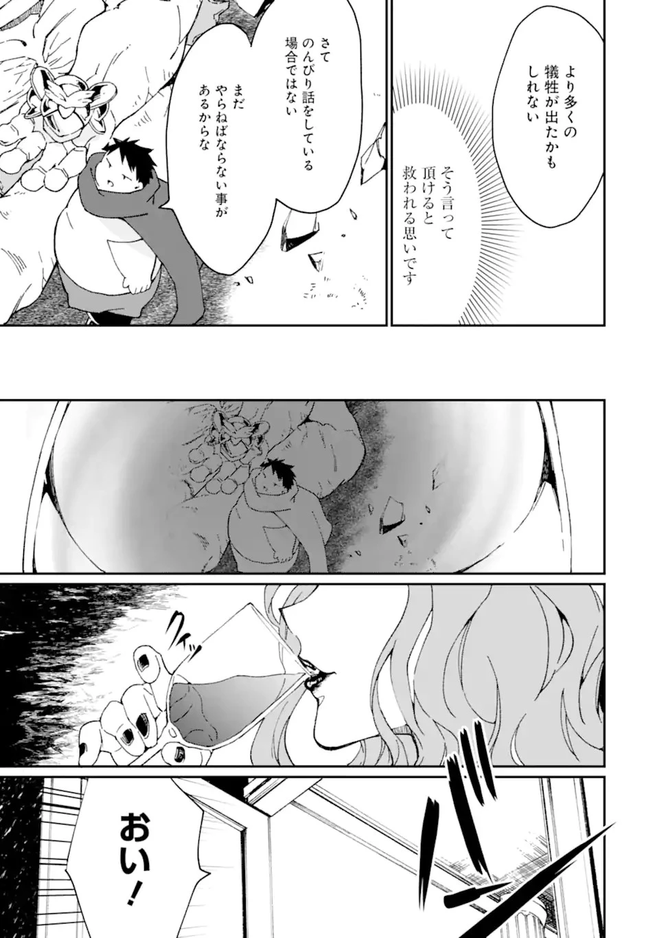 最強勇者はお払い箱→魔王になったらずっと俺の無双ターン 第29話 - 15