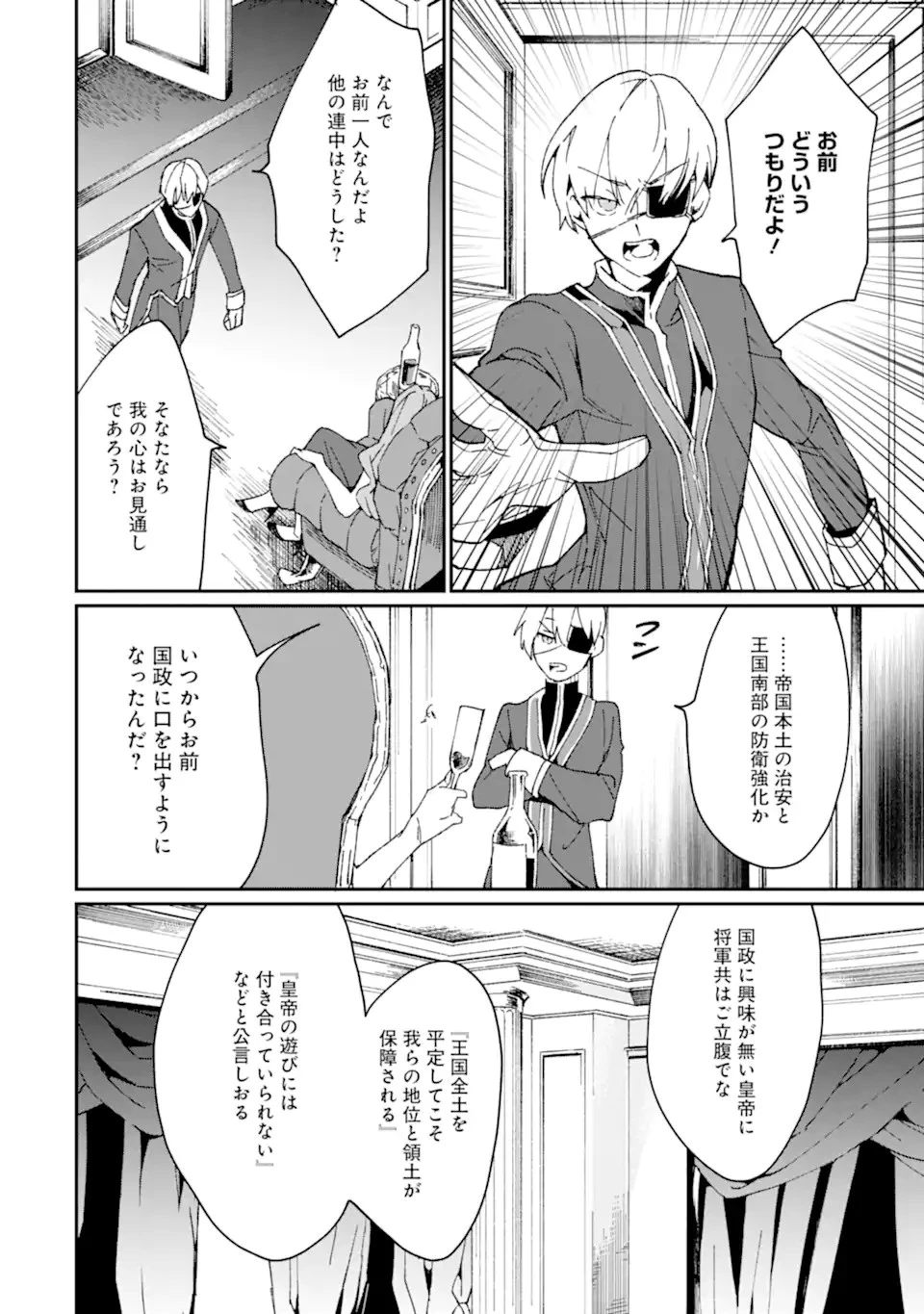 最強勇者はお払い箱→魔王になったらずっと俺の無双ターン 第29話 - 16