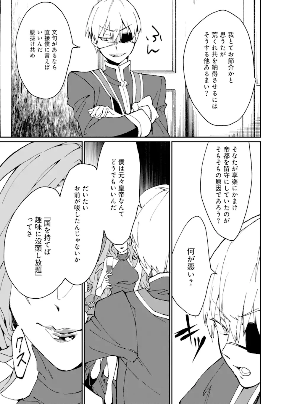 最強勇者はお払い箱→魔王になったらずっと俺の無双ターン 第29話 - 17