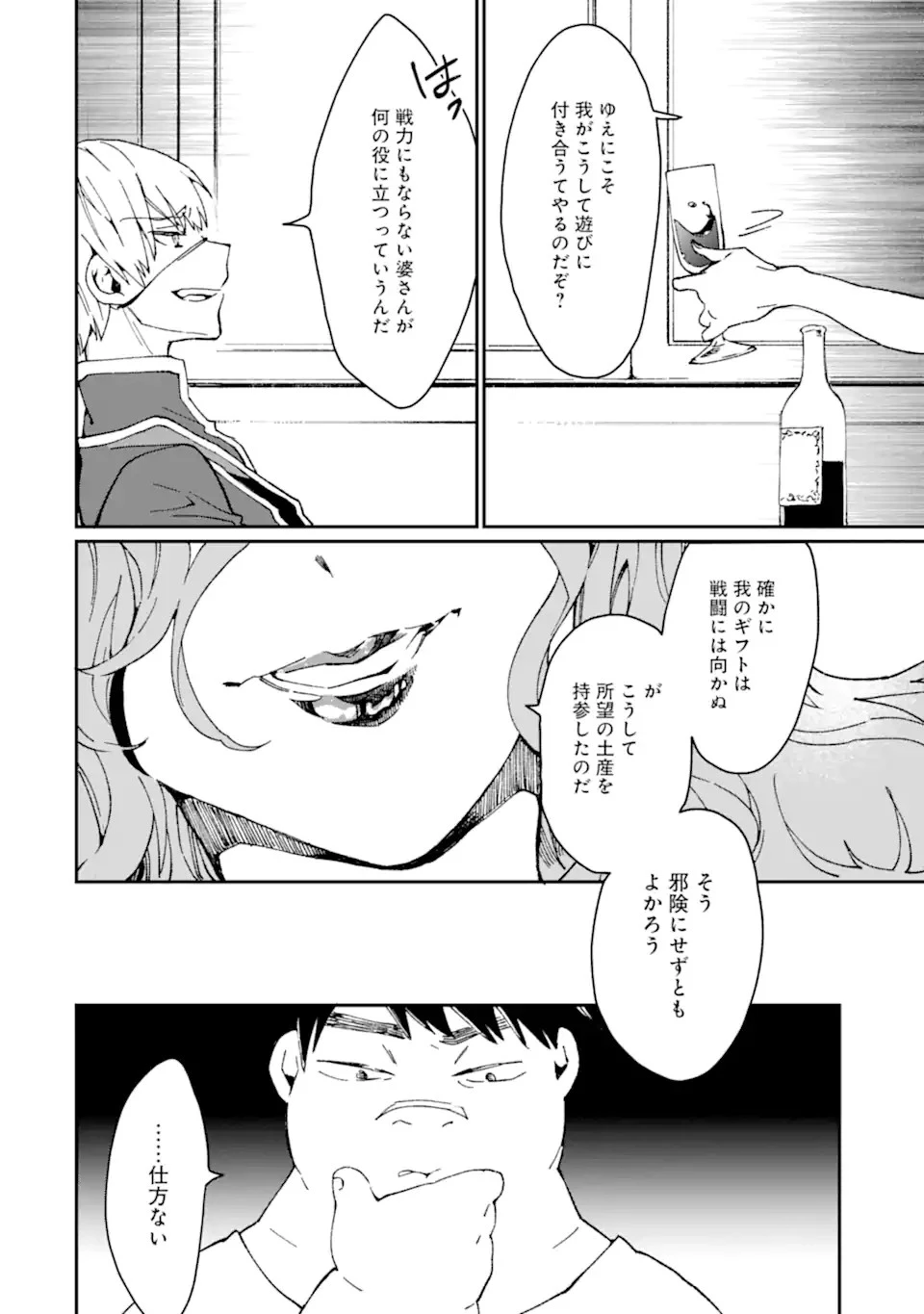 最強勇者はお払い箱→魔王になったらずっと俺の無双ターン 第29話 - 18