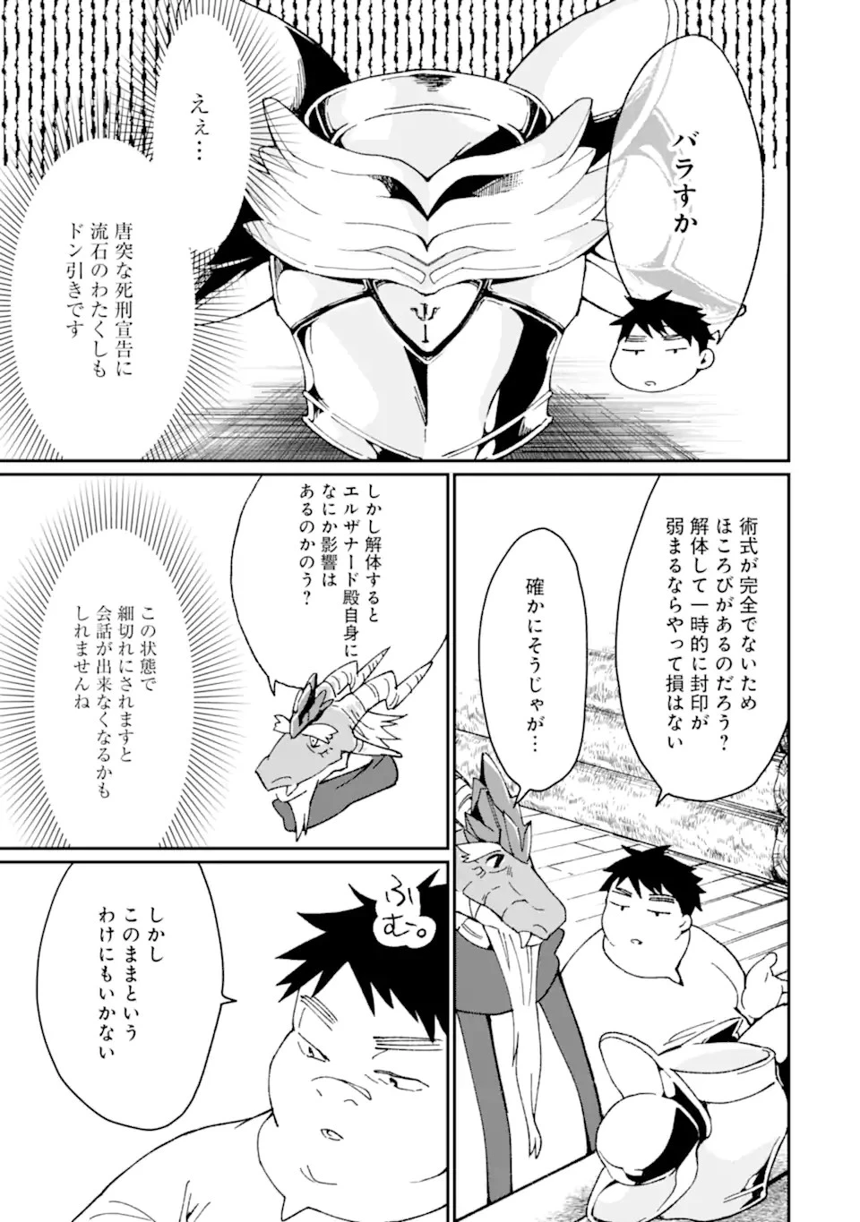 最強勇者はお払い箱→魔王になったらずっと俺の無双ターン 第29話 - 19