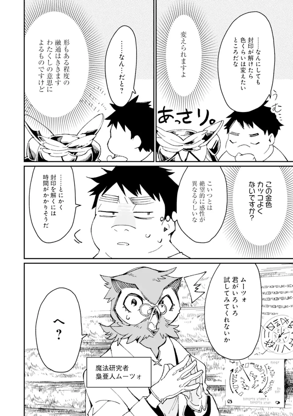 最強勇者はお払い箱→魔王になったらずっと俺の無双ターン 第29話 - 20