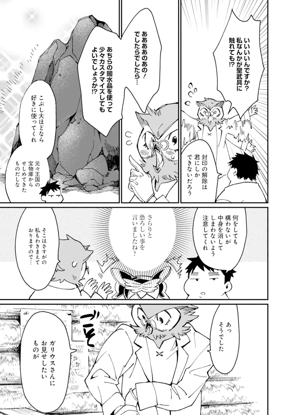 最強勇者はお払い箱→魔王になったらずっと俺の無双ターン 第29話 - 21