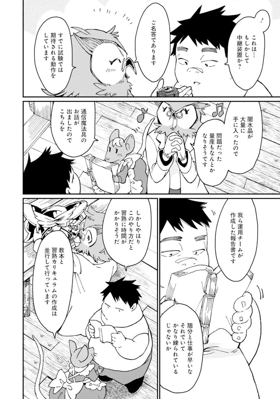最強勇者はお払い箱→魔王になったらずっと俺の無双ターン 第29話 - 22