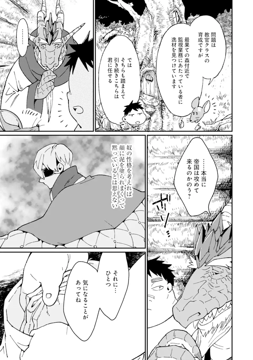 最強勇者はお払い箱→魔王になったらずっと俺の無双ターン 第29話 - 23