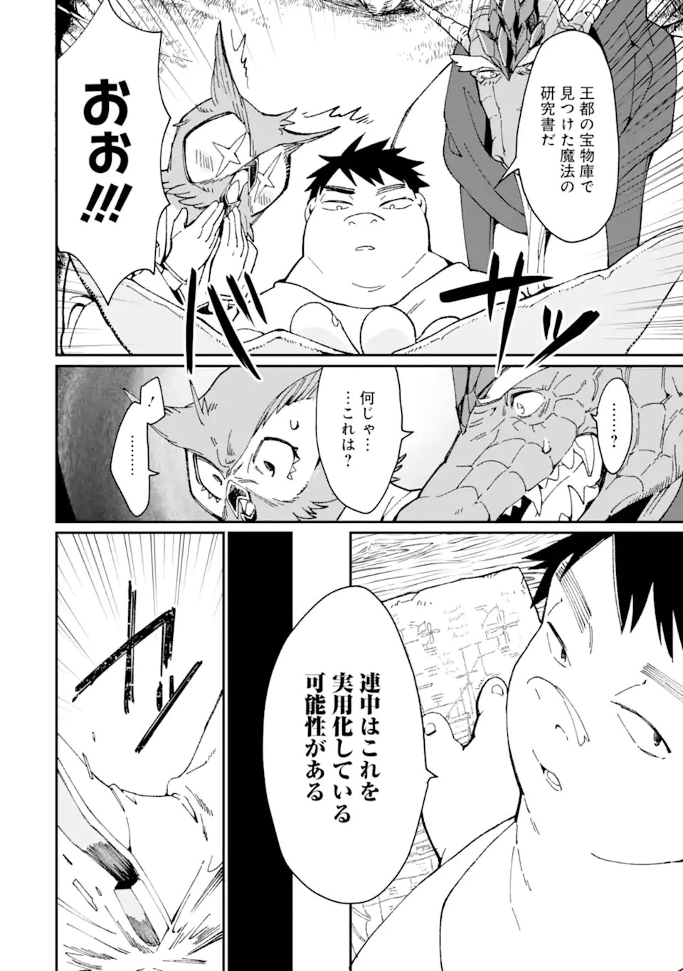最強勇者はお払い箱→魔王になったらずっと俺の無双ターン 第29話 - 24
