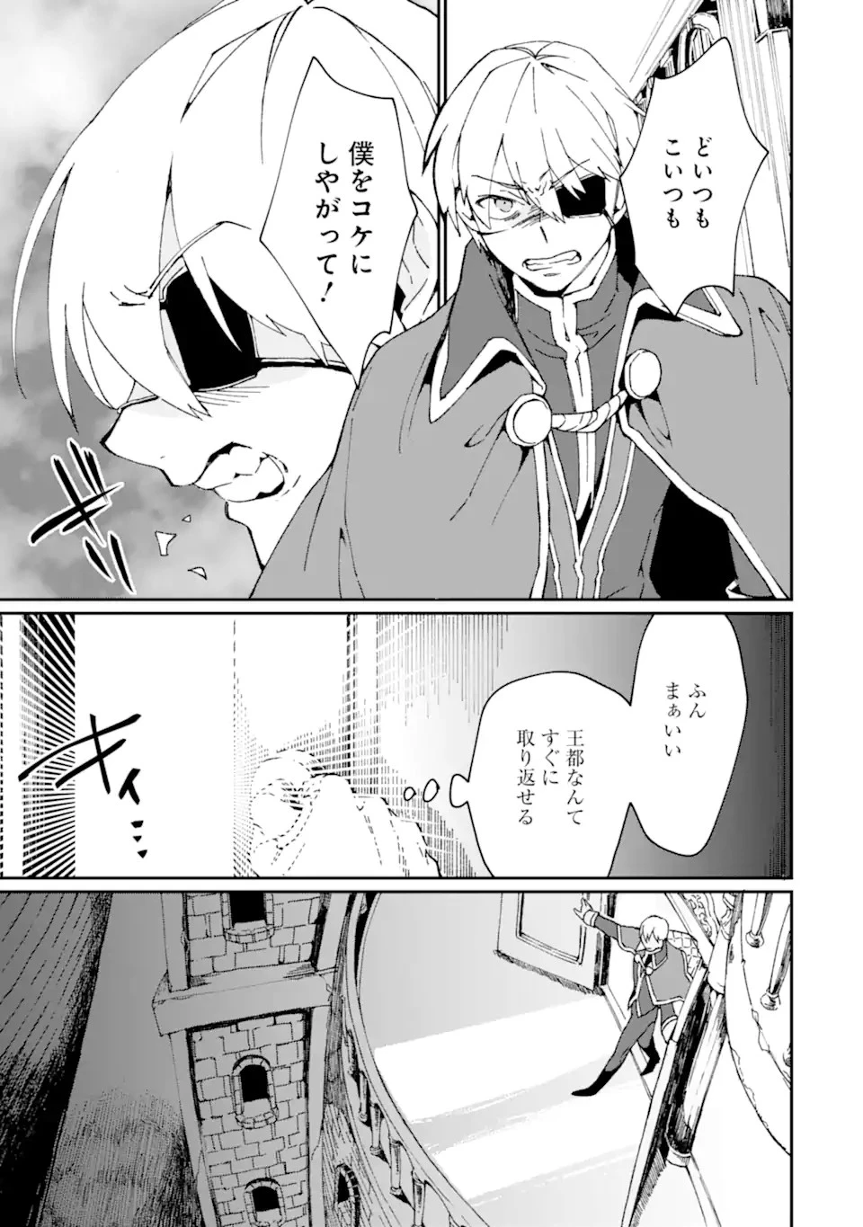 最強勇者はお払い箱→魔王になったらずっと俺の無双ターン 第29話 - 25