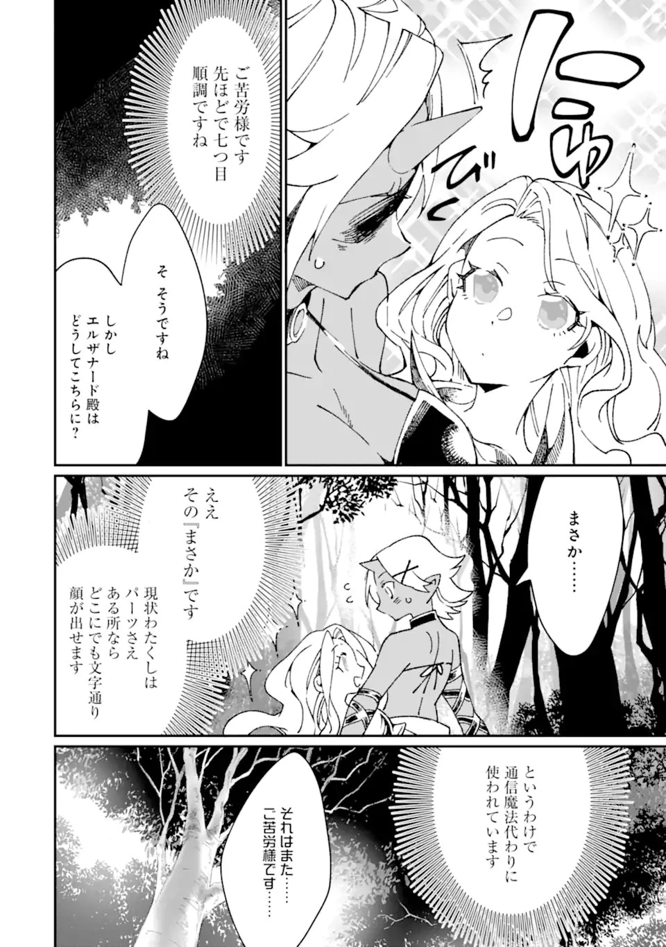 最強勇者はお払い箱→魔王になったらずっと俺の無双ターン 第33.2話 - 4