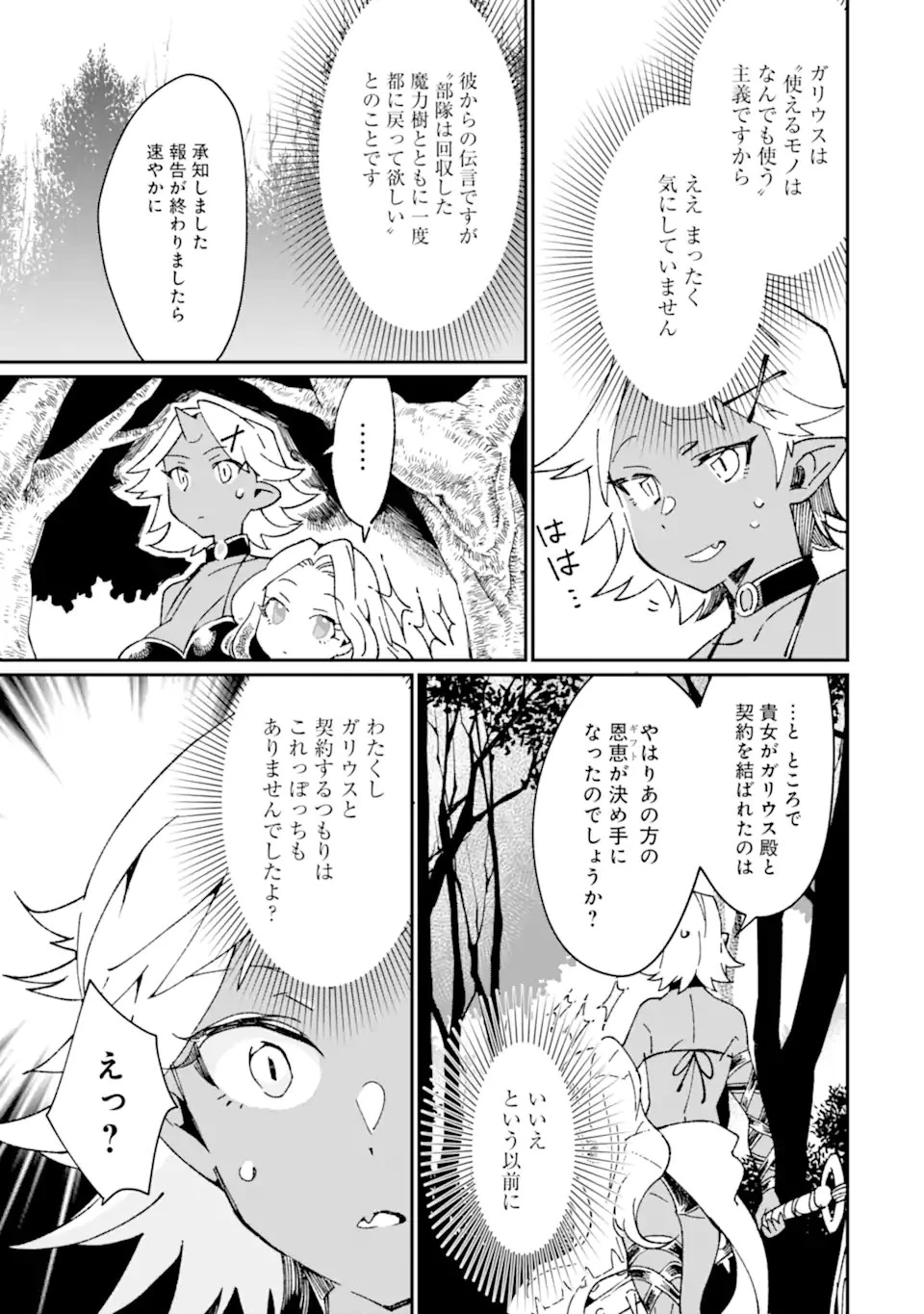 最強勇者はお払い箱→魔王になったらずっと俺の無双ターン 第33.2話 - 5