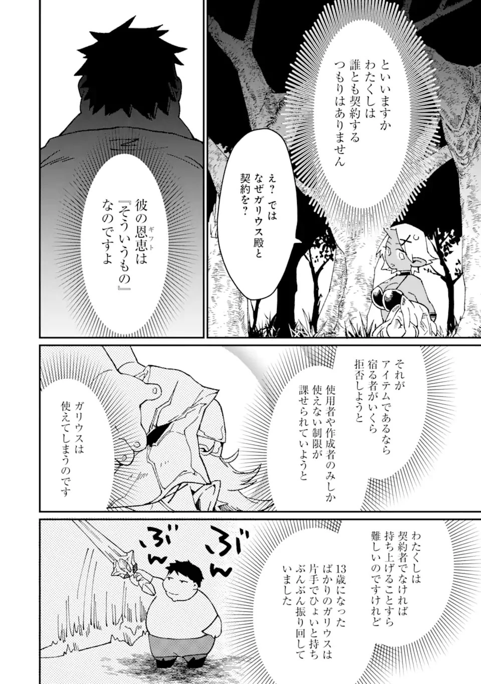 最強勇者はお払い箱→魔王になったらずっと俺の無双ターン 第33.2話 - 6