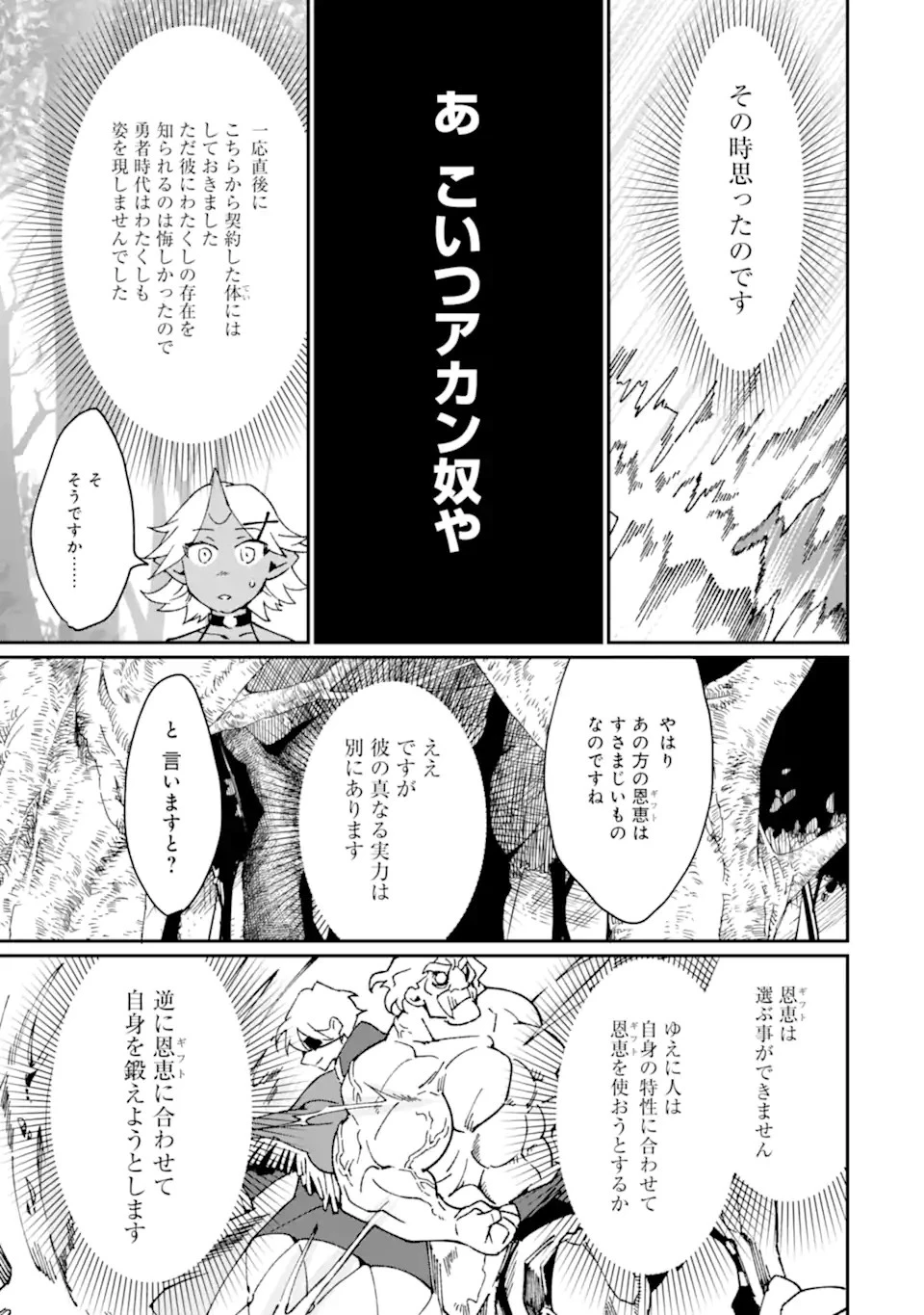 最強勇者はお払い箱→魔王になったらずっと俺の無双ターン 第33.2話 - 7