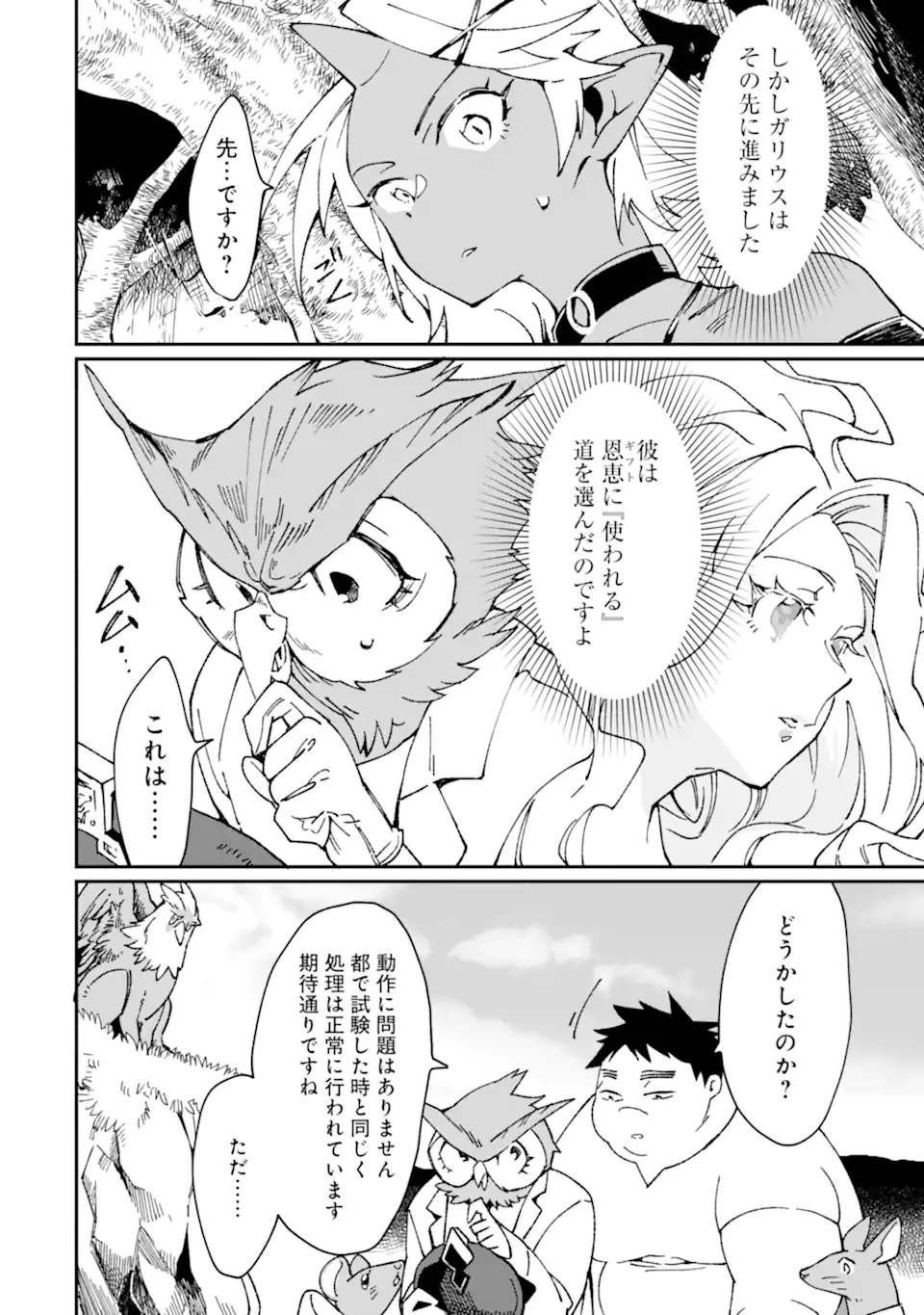 最強勇者はお払い箱→魔王になったらずっと俺の無双ターン 第33.2話 - 8