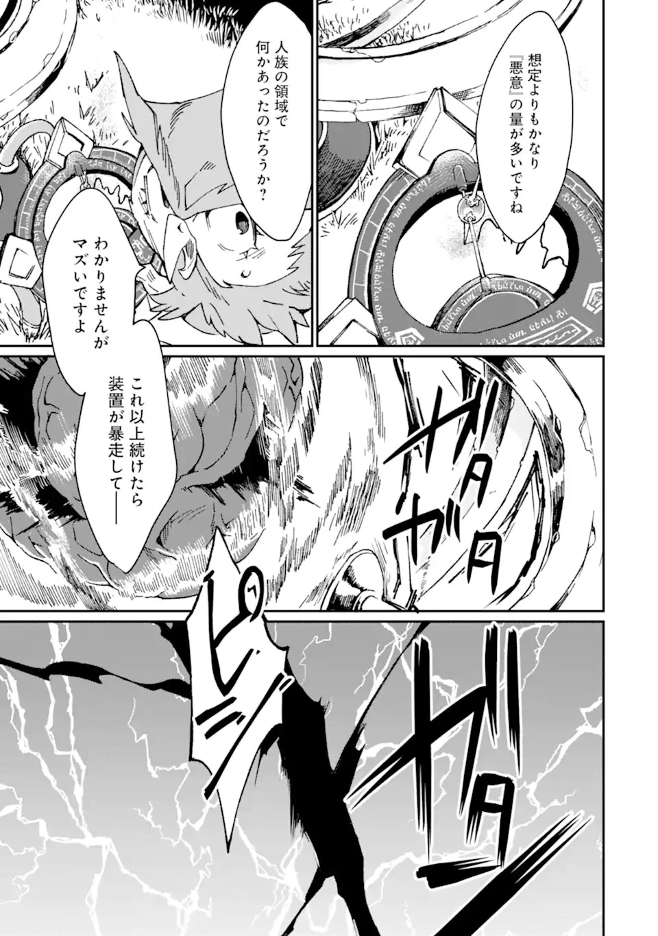 最強勇者はお払い箱→魔王になったらずっと俺の無双ターン 第33.2話 - 9