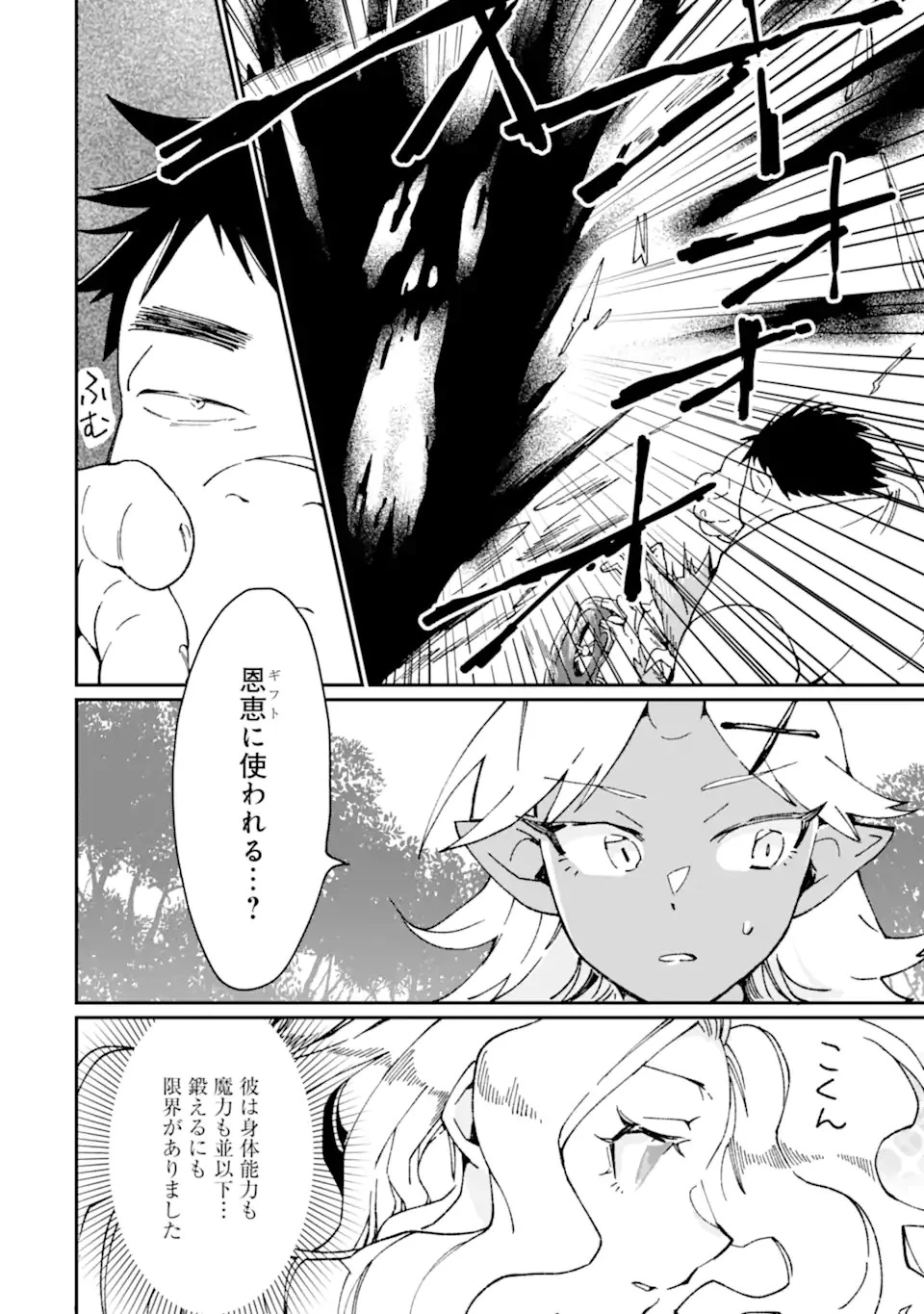 最強勇者はお払い箱→魔王になったらずっと俺の無双ターン 第33.2話 - 10
