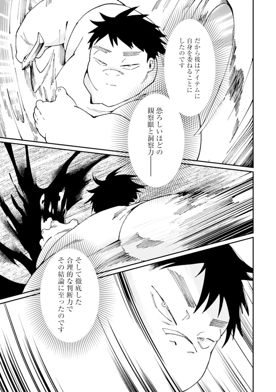 最強勇者はお払い箱→魔王になったらずっと俺の無双ターン 第33.2話 - 11