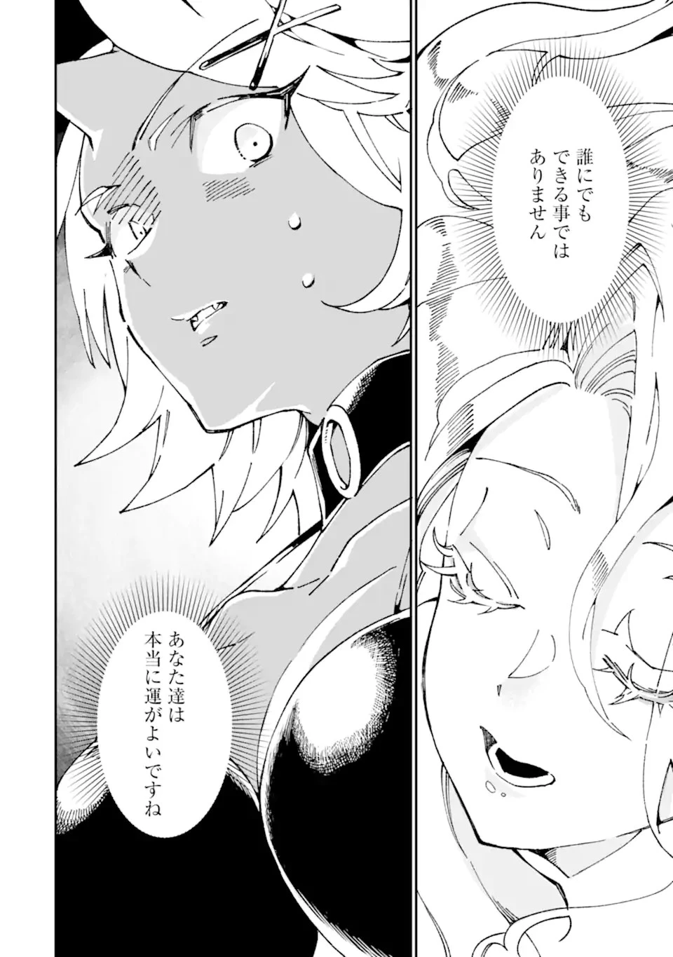 最強勇者はお払い箱→魔王になったらずっと俺の無双ターン 第33.2話 - 12